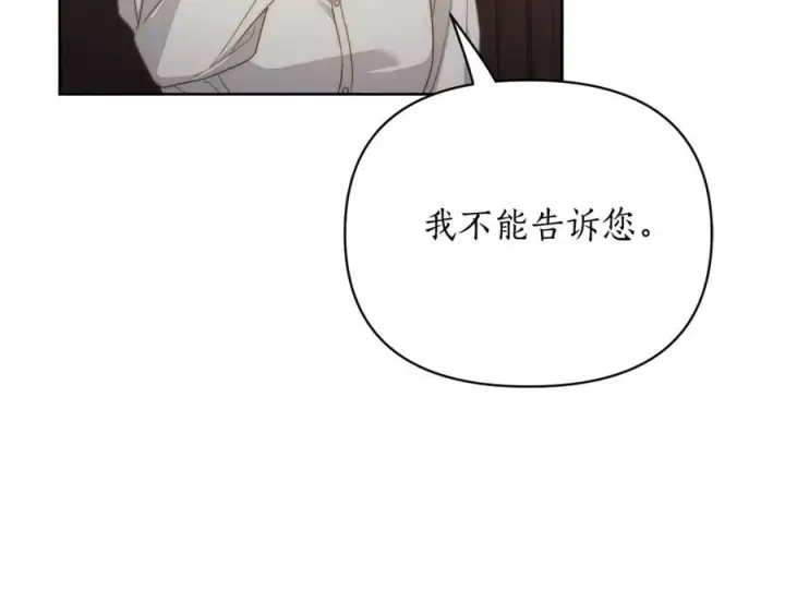 漫画《露西亚-攻略公爵计划》第118话 真实想法第131张图