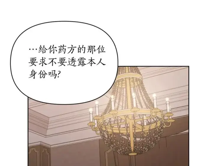 漫画《露西亚-攻略公爵计划》第118话 真实想法第132张图
