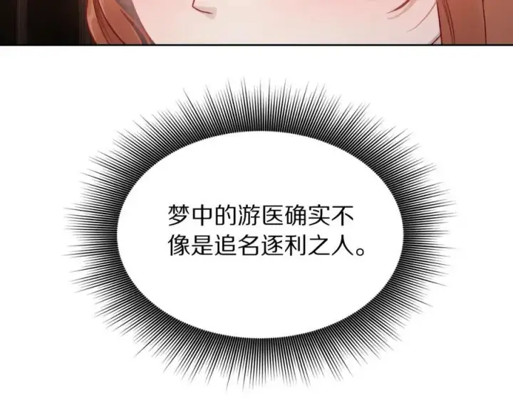 漫画《露西亚-攻略公爵计划》第118话 真实想法第135张图