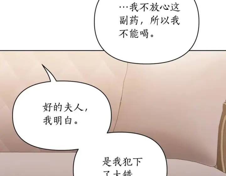 漫画《露西亚-攻略公爵计划》第118话 真实想法第138张图