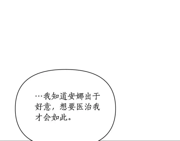 漫画《露西亚-攻略公爵计划》第118话 真实想法第140张图