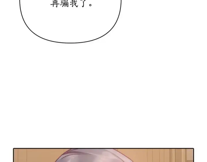 漫画《露西亚-攻略公爵计划》第118话 真实想法第143张图