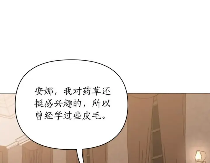 漫画《露西亚-攻略公爵计划》第118话 真实想法第15张图