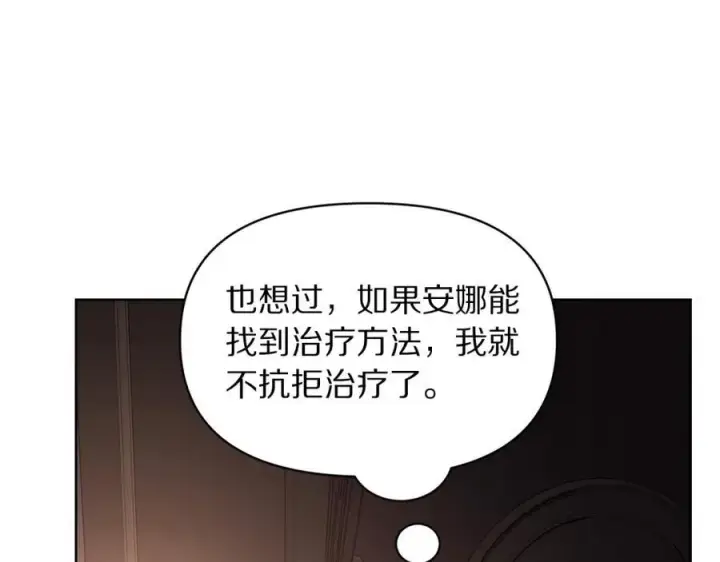 漫画《露西亚-攻略公爵计划》第118话 真实想法第152张图