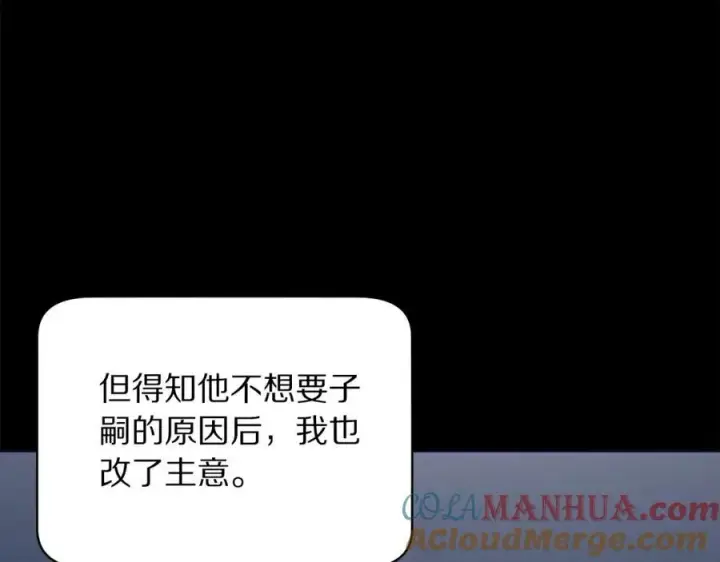 漫画《露西亚-攻略公爵计划》第118话 真实想法第157张图