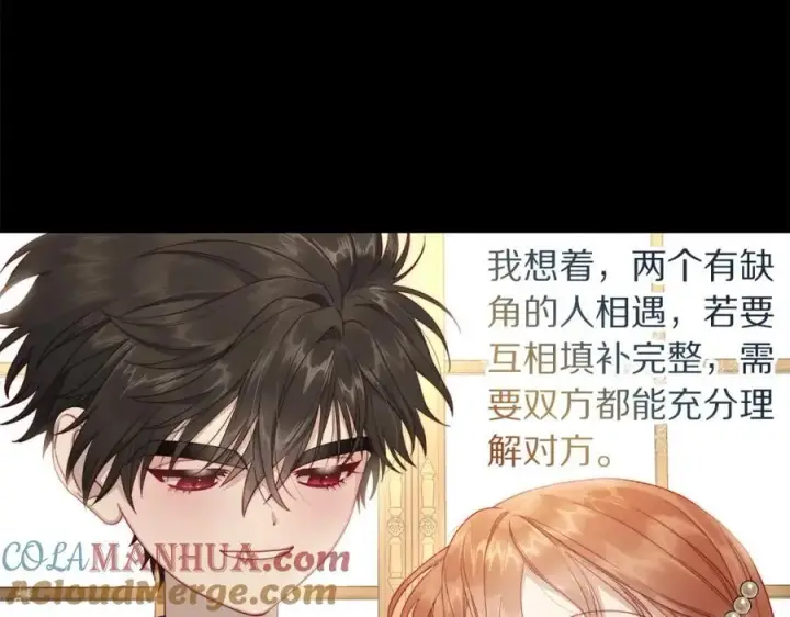 漫画《露西亚-攻略公爵计划》第118话 真实想法第173张图
