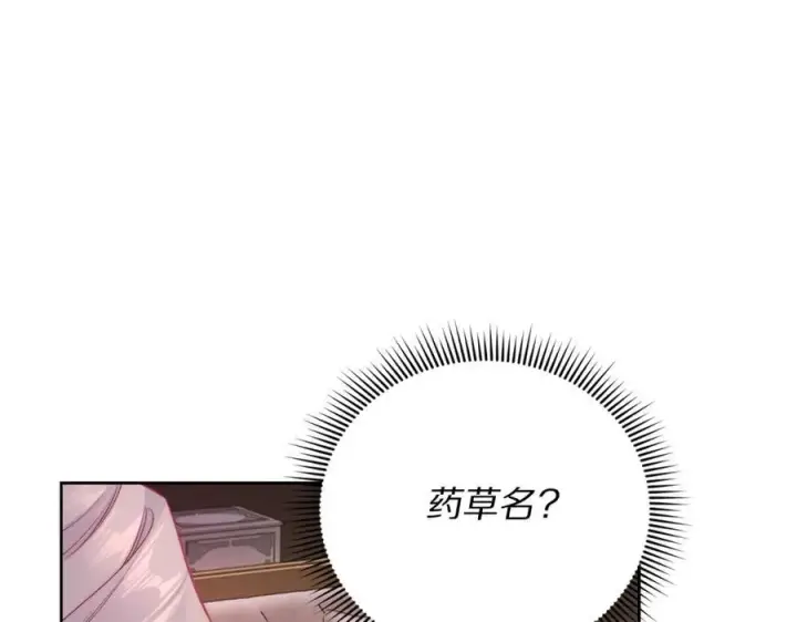 漫画《露西亚-攻略公爵计划》第118话 真实想法第23张图