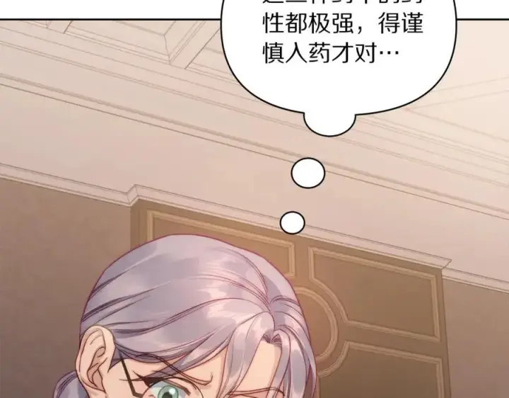 漫画《露西亚-攻略公爵计划》第118话 真实想法第26张图