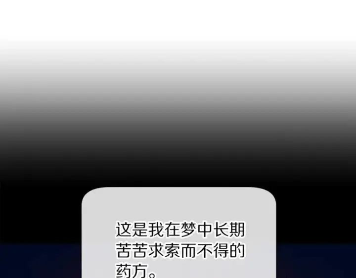 漫画《露西亚-攻略公爵计划》第118话 真实想法第38张图