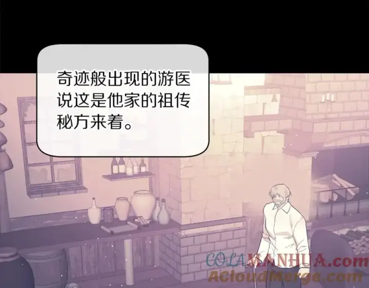 漫画《露西亚-攻略公爵计划》第118话 真实想法第41张图