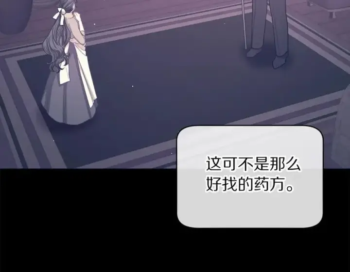 漫画《露西亚-攻略公爵计划》第118话 真实想法第42张图