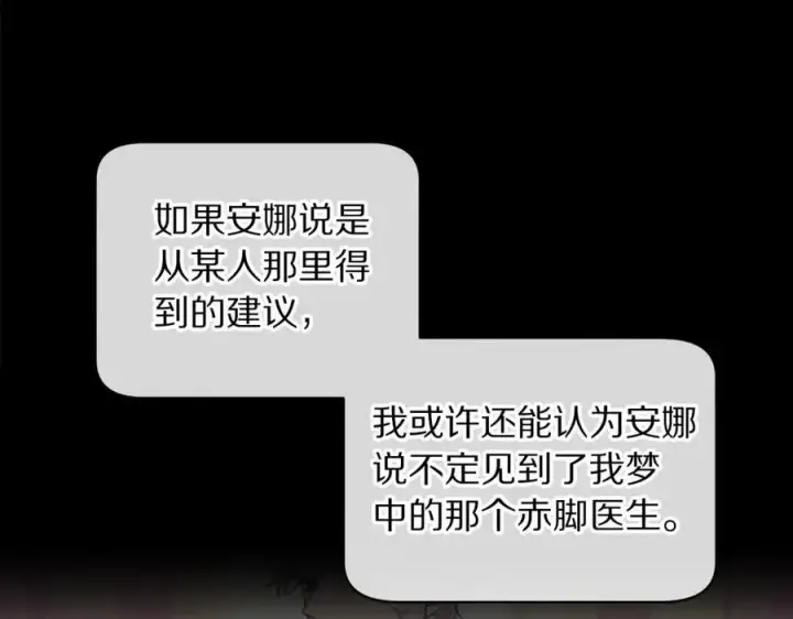 漫画《露西亚-攻略公爵计划》第118话 真实想法第43张图
