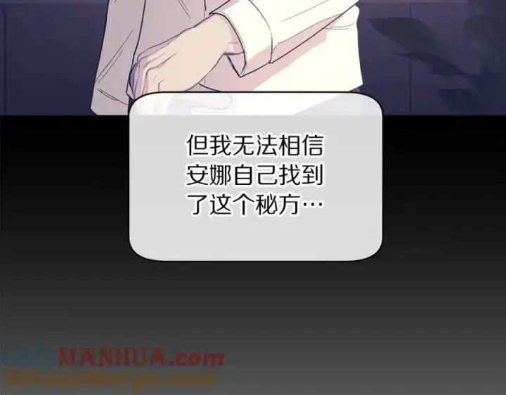 漫画《露西亚-攻略公爵计划》第118话 真实想法第45张图