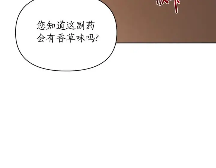 漫画《露西亚-攻略公爵计划》第118话 真实想法第48张图