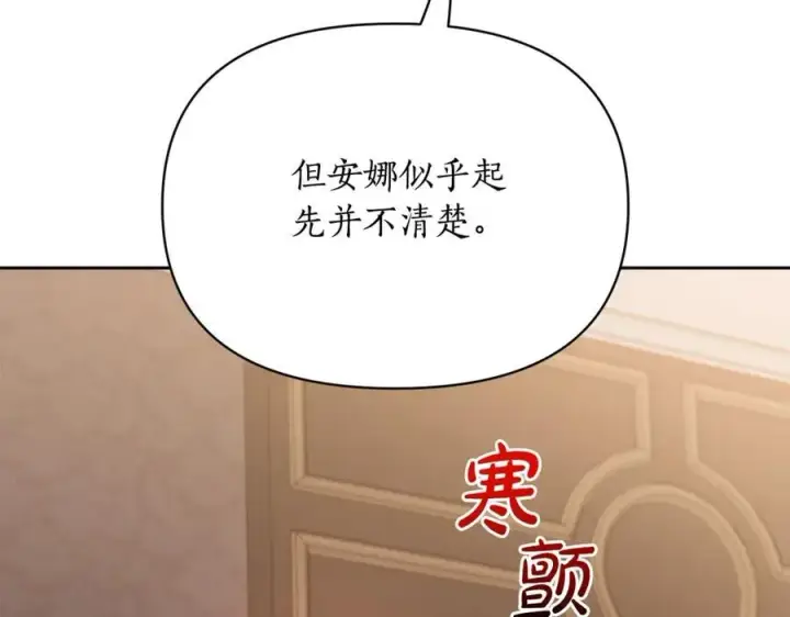 漫画《露西亚-攻略公爵计划》第118话 真实想法第54张图