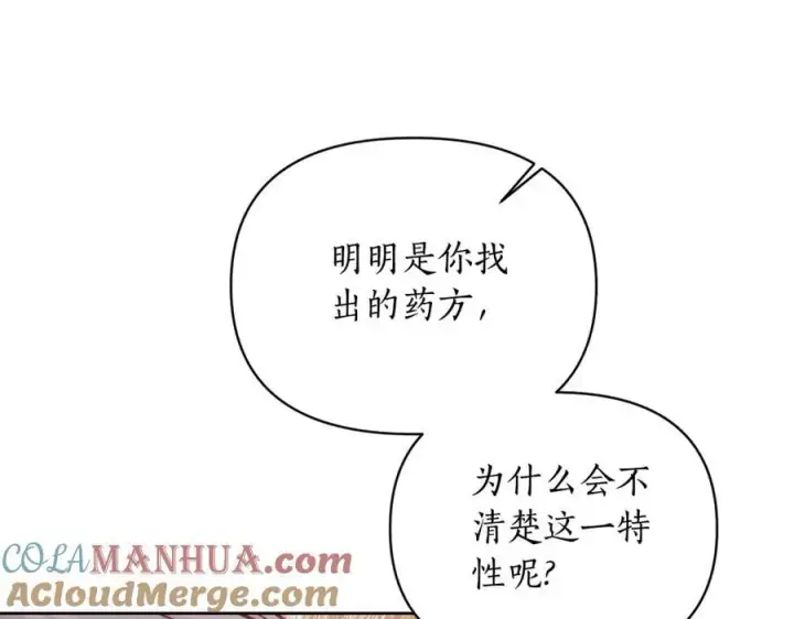 漫画《露西亚-攻略公爵计划》第118话 真实想法第57张图