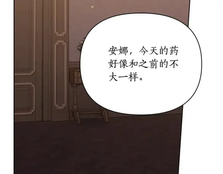 漫画《露西亚-攻略公爵计划》第118话 真实想法第6张图