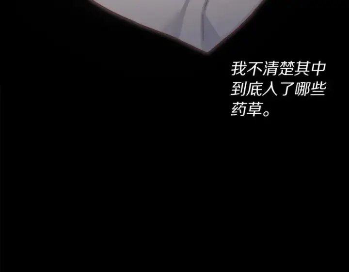 漫画《露西亚-攻略公爵计划》第118话 真实想法第62张图