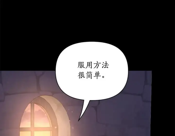 漫画《露西亚-攻略公爵计划》第118话 真实想法第63张图