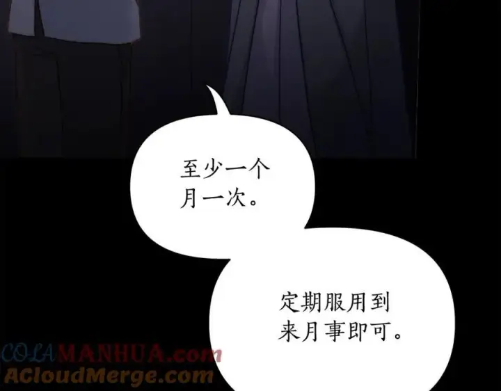 漫画《露西亚-攻略公爵计划》第118话 真实想法第65张图