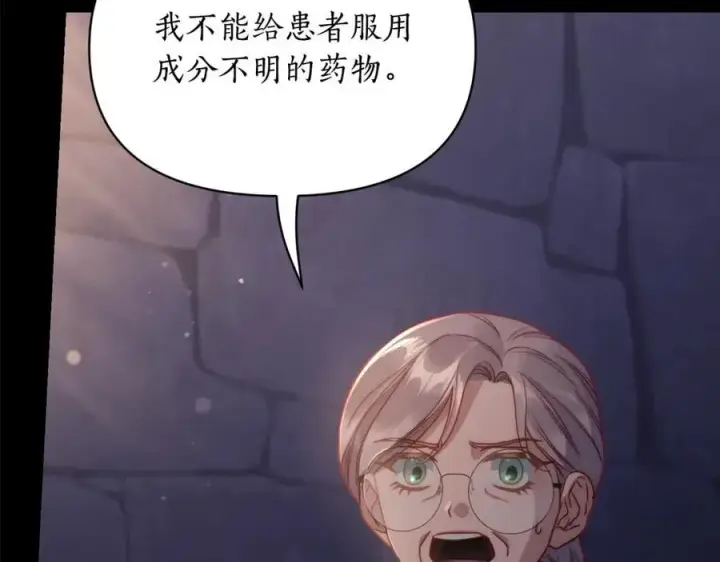 漫画《露西亚-攻略公爵计划》第118话 真实想法第67张图