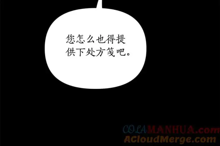 漫画《露西亚-攻略公爵计划》第118话 真实想法第69张图