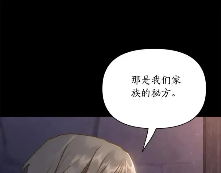 漫画《露西亚-攻略公爵计划》第118话 真实想法第70张图