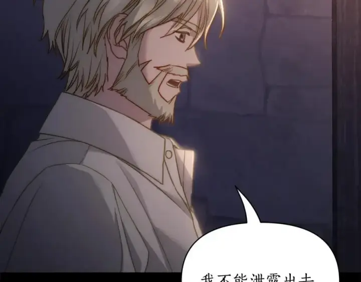 漫画《露西亚-攻略公爵计划》第118话 真实想法第71张图