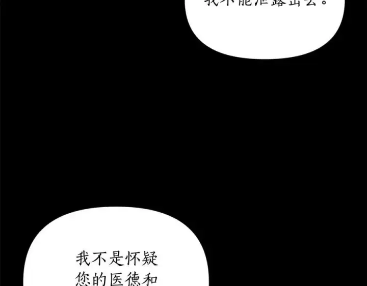 漫画《露西亚-攻略公爵计划》第118话 真实想法第72张图