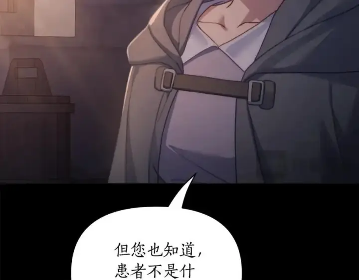 漫画《露西亚-攻略公爵计划》第118话 真实想法第74张图