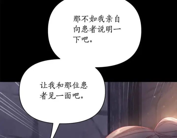 漫画《露西亚-攻略公爵计划》第118话 真实想法第76张图