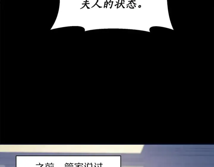 漫画《露西亚-攻略公爵计划》第118话 真实想法第79张图