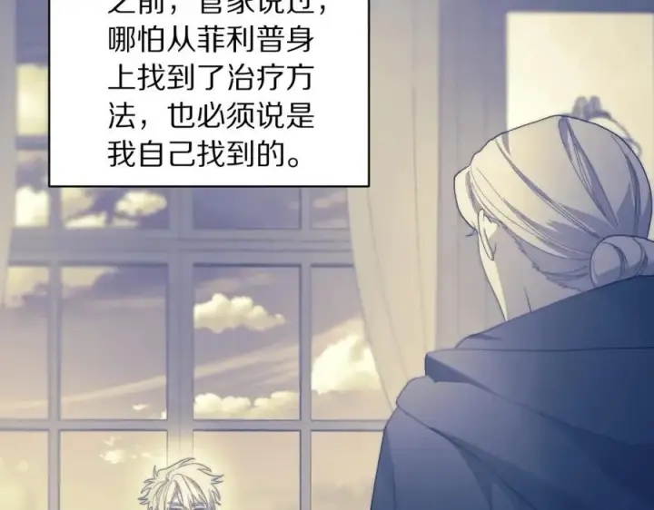 漫画《露西亚-攻略公爵计划》第118话 真实想法第80张图
