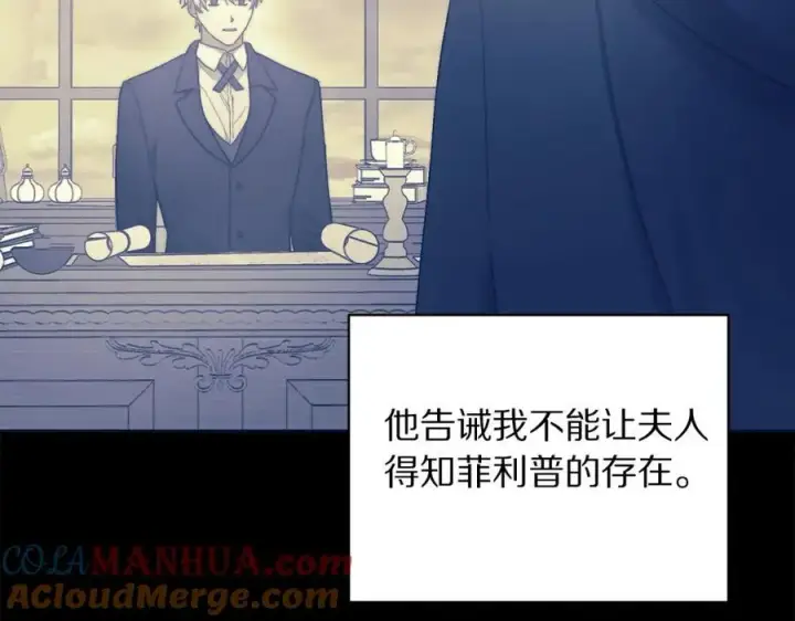 漫画《露西亚-攻略公爵计划》第118话 真实想法第81张图