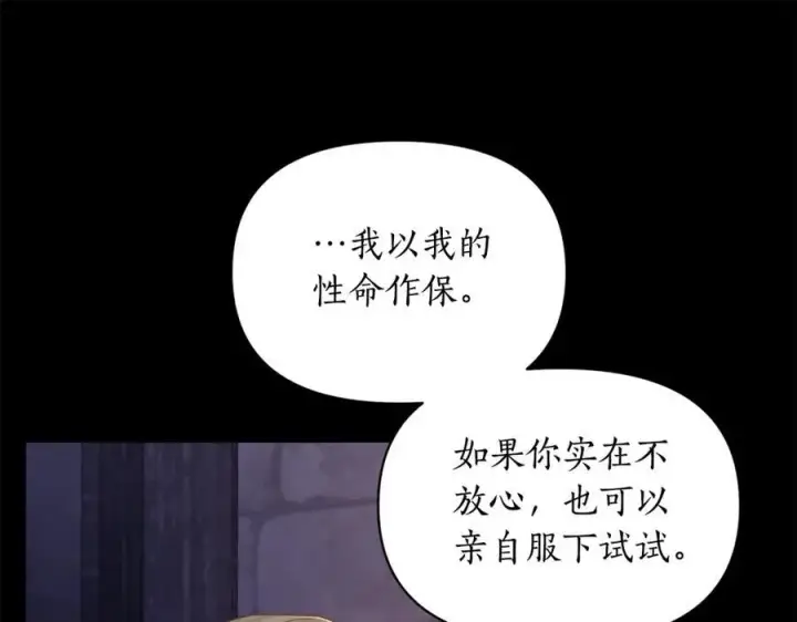 漫画《露西亚-攻略公爵计划》第118话 真实想法第83张图