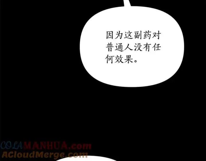 漫画《露西亚-攻略公爵计划》第118话 真实想法第85张图
