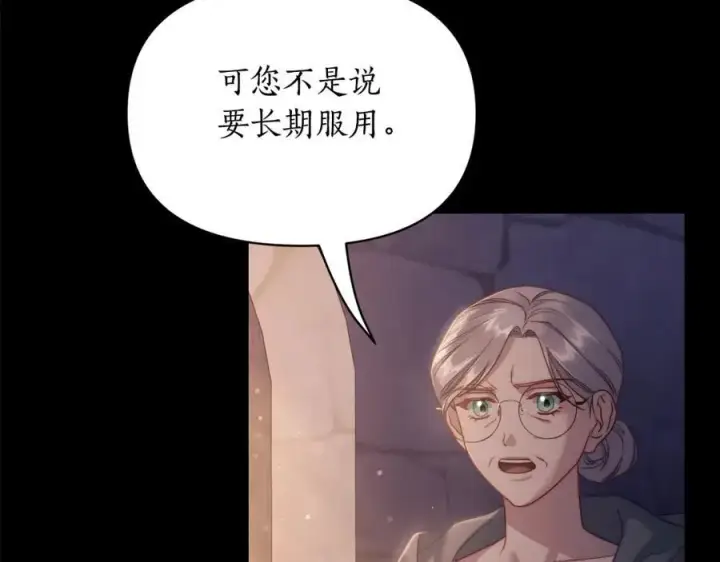 漫画《露西亚-攻略公爵计划》第118话 真实想法第86张图