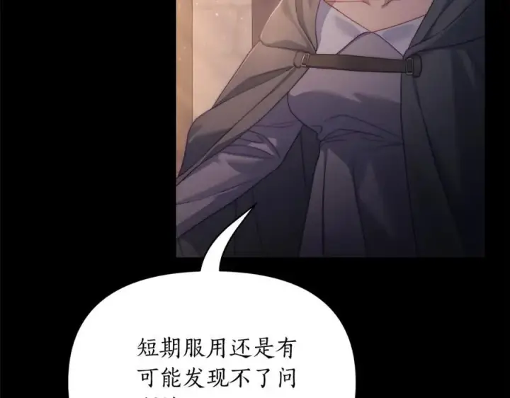 漫画《露西亚-攻略公爵计划》第118话 真实想法第87张图