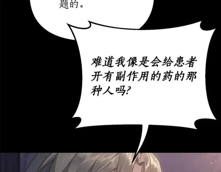 漫画《露西亚-攻略公爵计划》第118话 真实想法第88张图