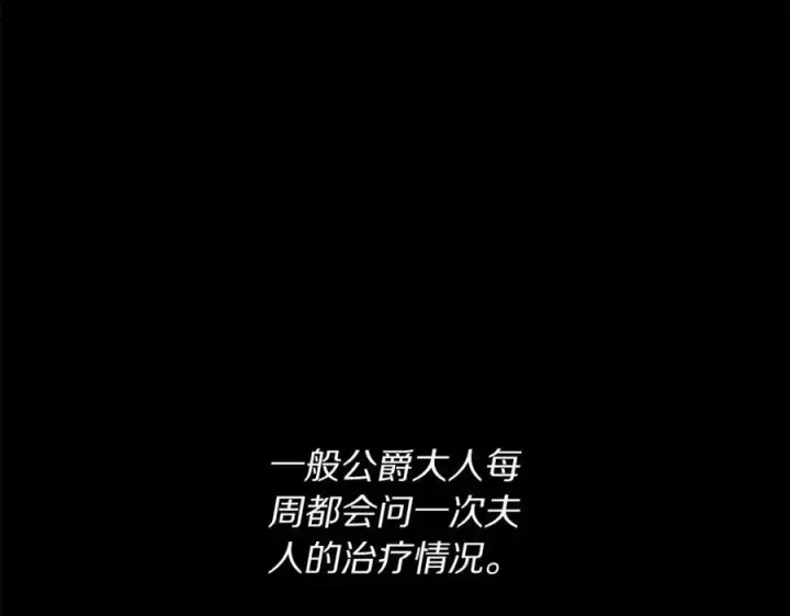 漫画《露西亚-攻略公爵计划》第118话 真实想法第92张图