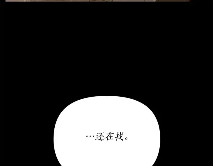 漫画《露西亚-攻略公爵计划》第118话 真实想法第99张图