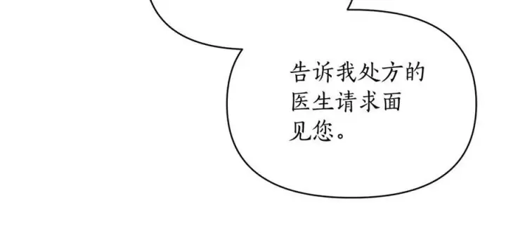 漫画《露西亚-攻略公爵计划》第119话 请求见面第103张图