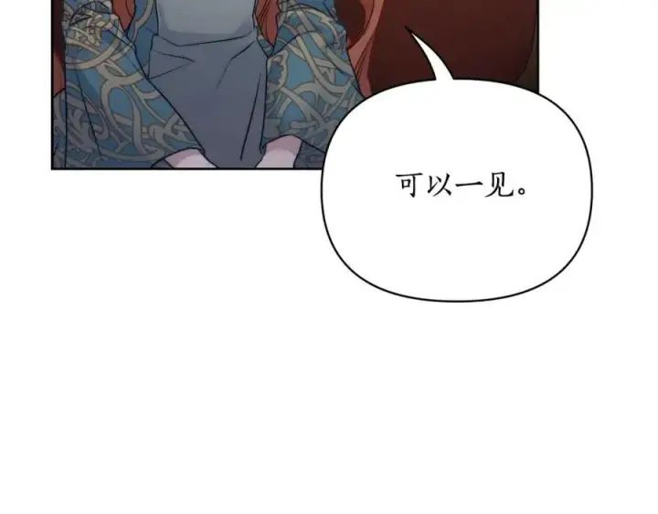 漫画《露西亚-攻略公爵计划》第119话 请求见面第106张图