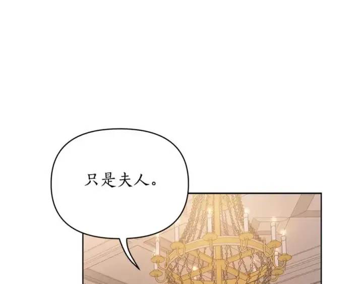 漫画《露西亚-攻略公爵计划》第119话 请求见面第107张图