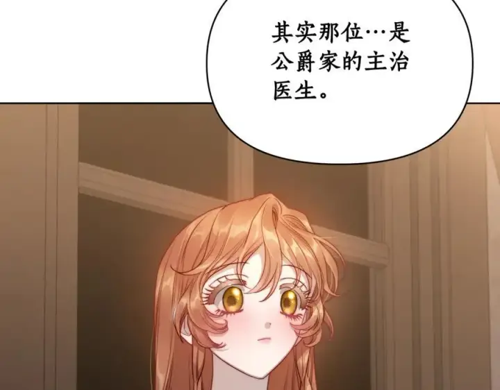 漫画《露西亚-攻略公爵计划》第119话 请求见面第110张图