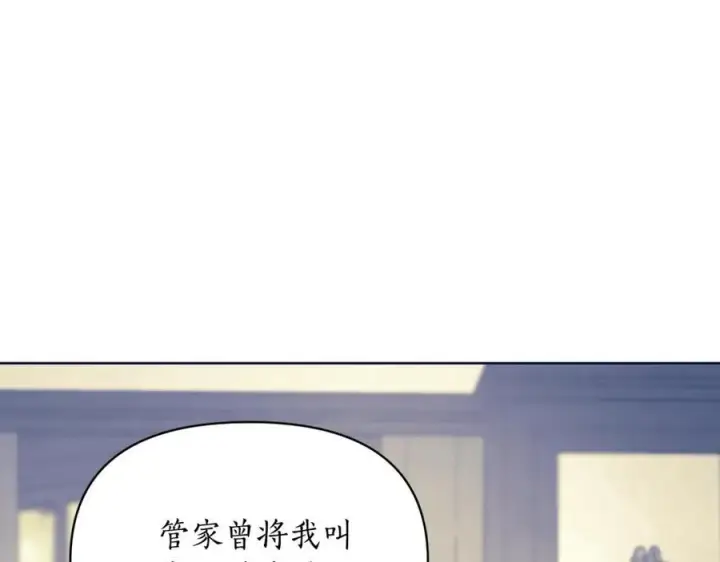 漫画《露西亚-攻略公爵计划》第119话 请求见面第115张图