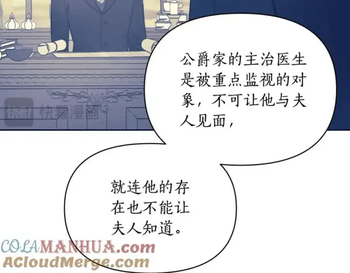 漫画《露西亚-攻略公爵计划》第119话 请求见面第117张图