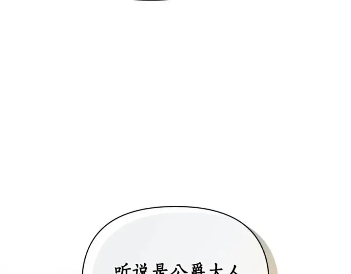 漫画《露西亚-攻略公爵计划》第119话 请求见面第118张图