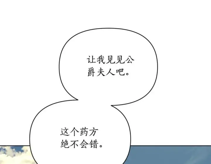 漫画《露西亚-攻略公爵计划》第119话 请求见面第12张图