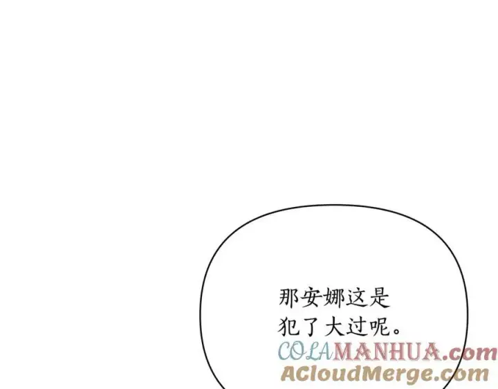 漫画《露西亚-攻略公爵计划》第119话 请求见面第121张图